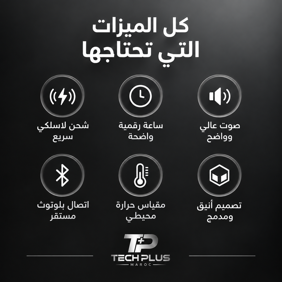 Réveil Digital Intelligent 3-en-1 – Charge Sans Fil & Lumière LED – Tech Plus MAROC