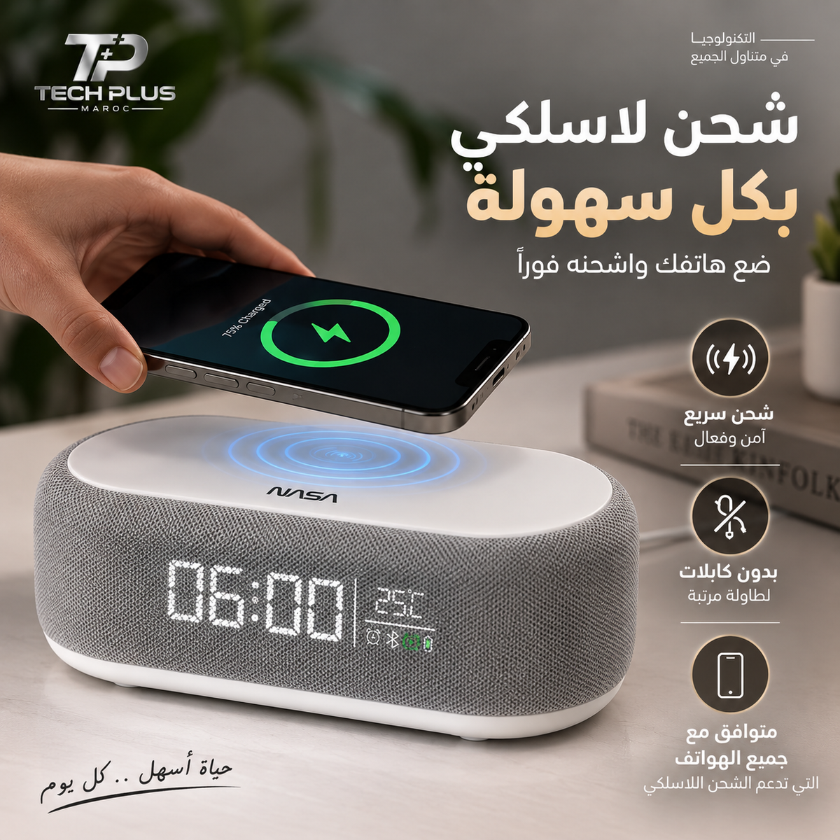 Réveil Digital Intelligent 3-en-1 – Charge Sans Fil & Lumière LED – Tech Plus MAROC